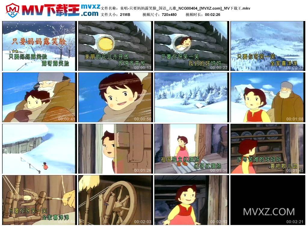 童唱-只要妈妈露笑脸_国语_儿歌_NCG00404